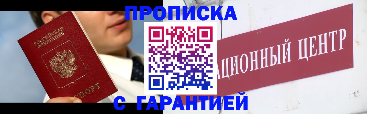 прописка для кредита в Братске