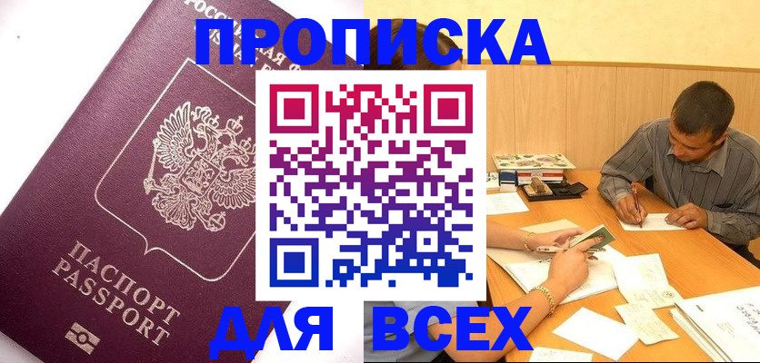прописка для кредита в Братске