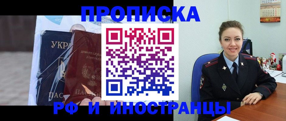 прописка для школы в Братске